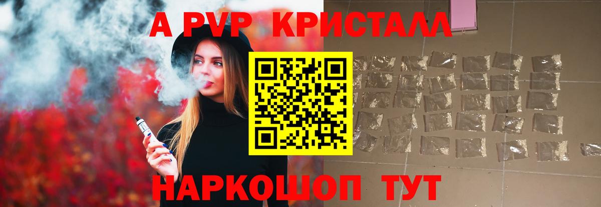 Альфа ПВП кристаллы Карабулак