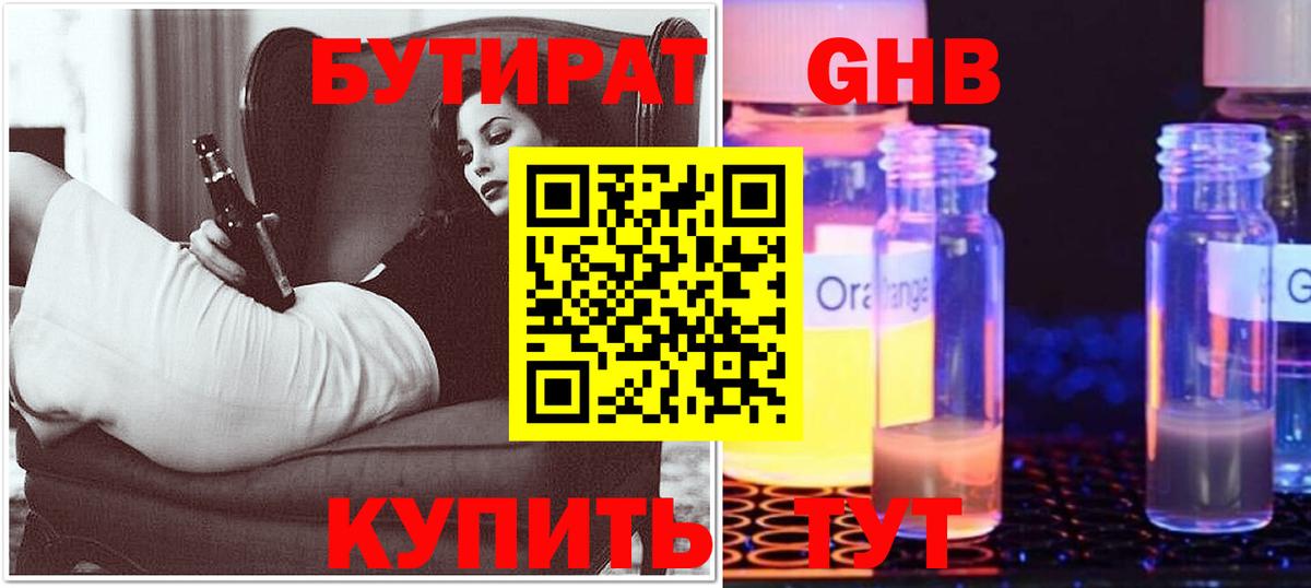 Бутират BDO  Бутират  Карабулак 