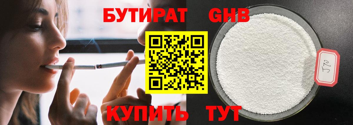 Бутират буратино Карабулак