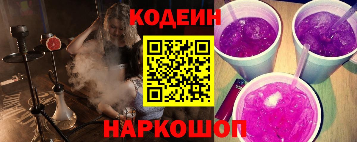 Кодеин напиток Lean (лин) Карабулак