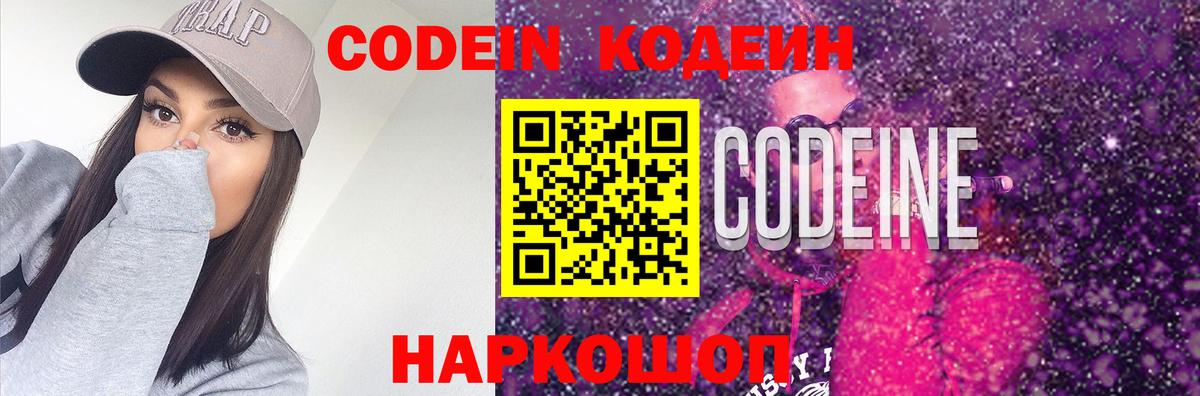 Кодеиновый сироп Lean Purple Drank  Карабулак  Codein Purple Drank 