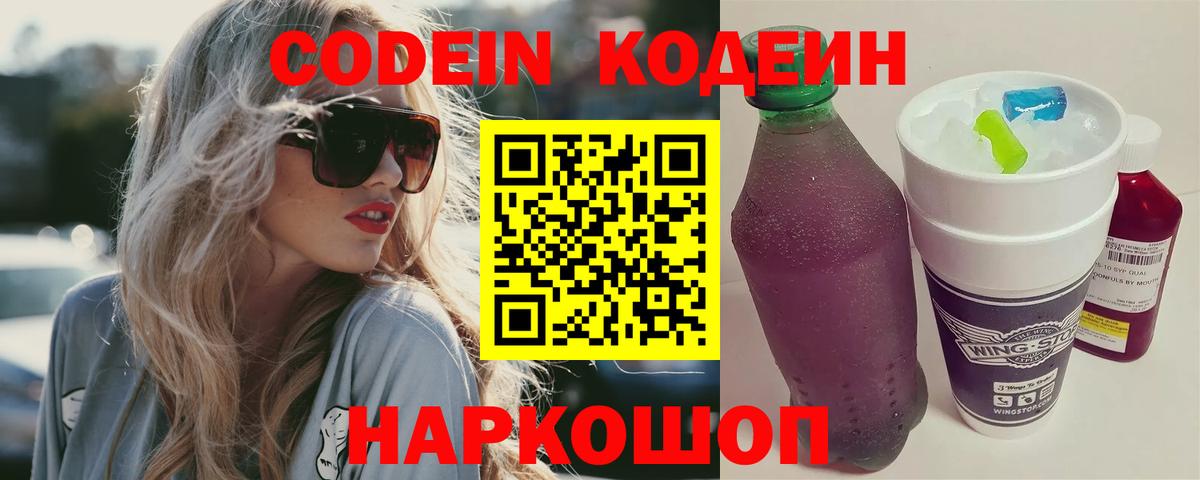 Кодеиновый сироп Lean Purple Drank Карабулак