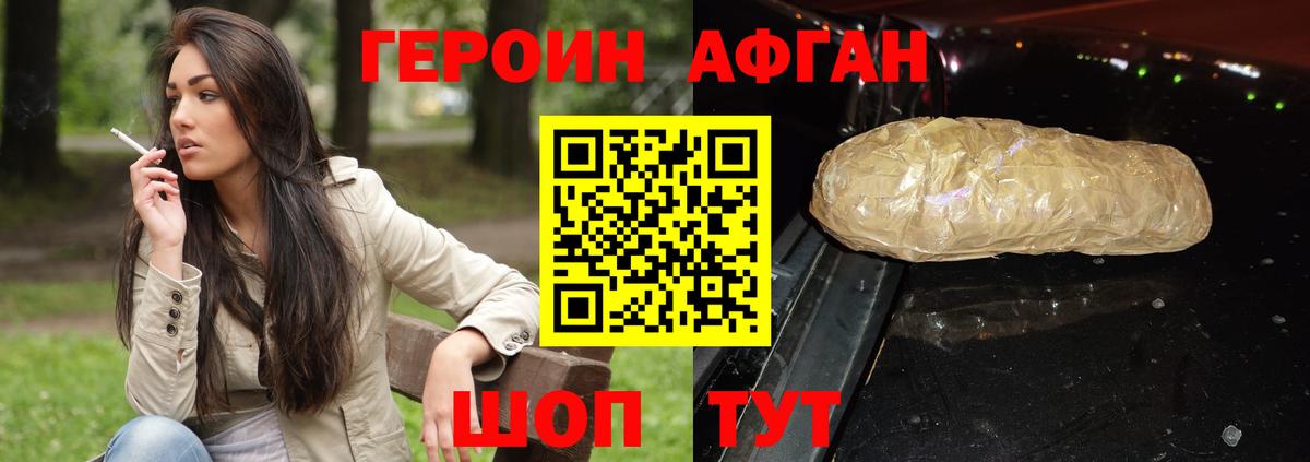 ГЕРОИН  Героин Афган  Вход с VPN  Карабулак 