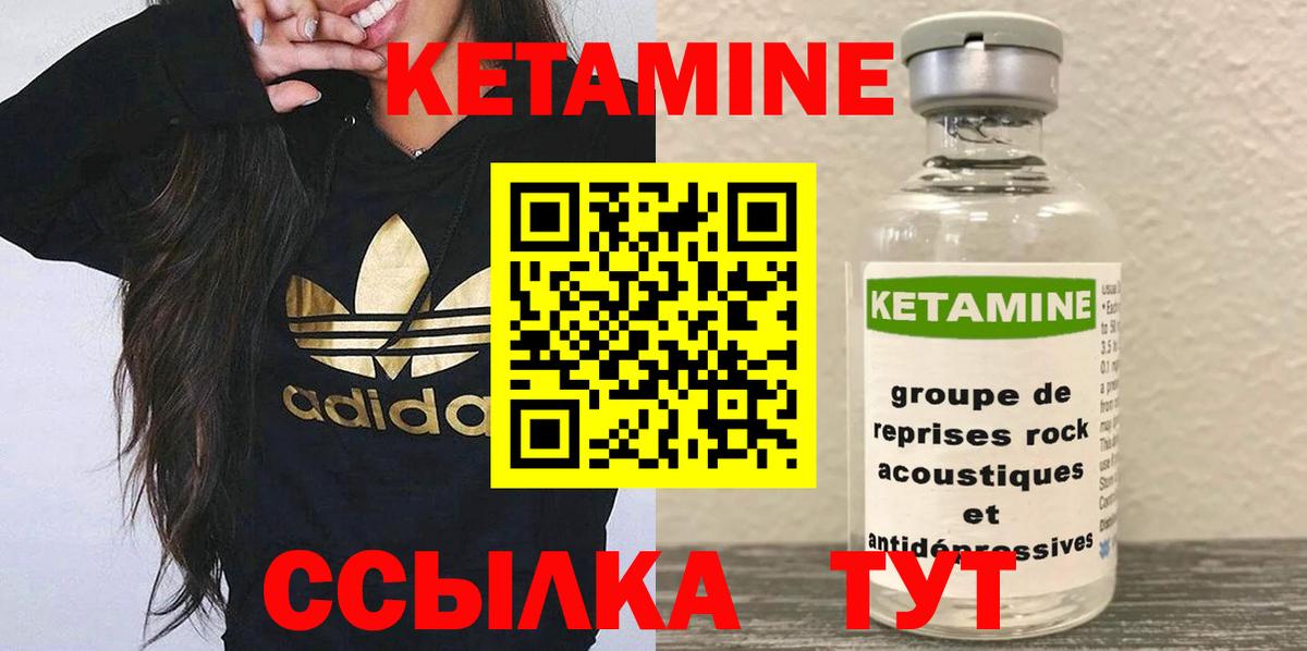 КЕТАМИН ketamine Карабулак