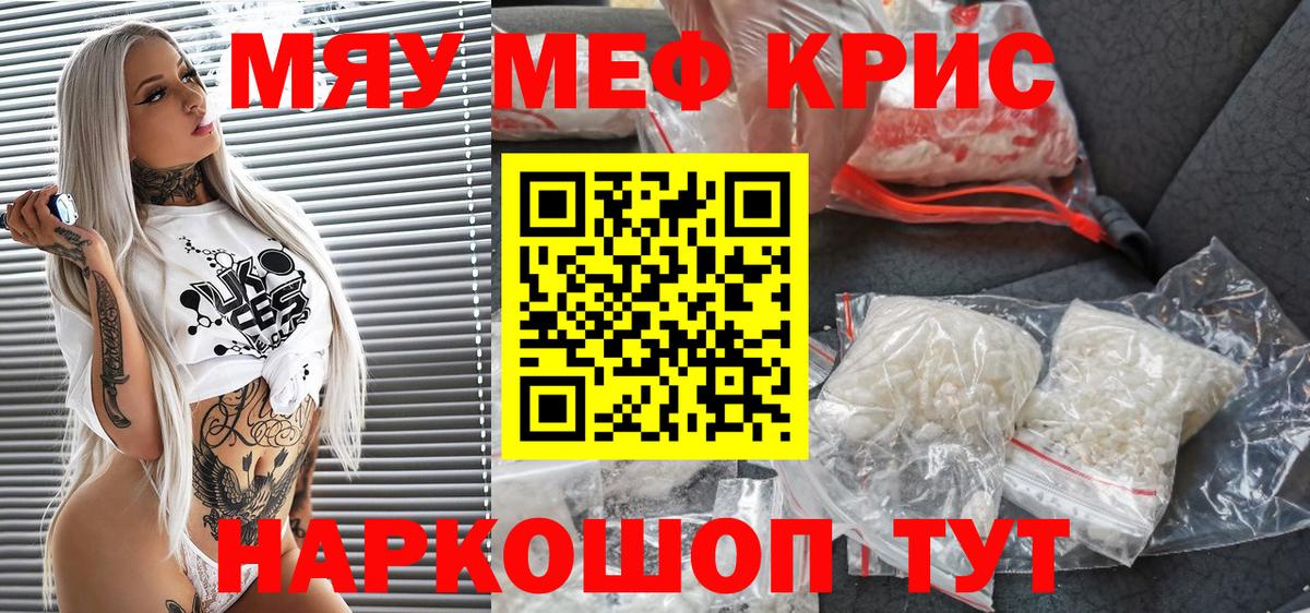 МЯУ-МЯУ  Мефедрон мука  Карабулак  Мефедрон кристаллы 