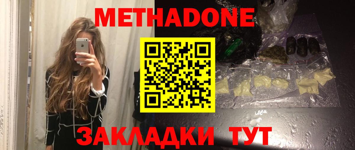 Метадон methadone Карабулак